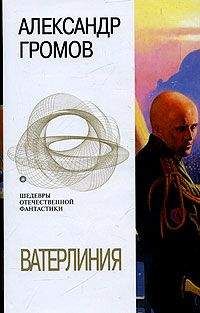 Александр Громов - Сила трения качения - Читать 📖 Читать онлайн 👀 Читаемые книги читать онлайн бесплатно 🔥 booksread-online.com