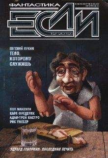 Евгений Лукин - Тело, которому служишь - Читать 📖 Читать онлайн 👀 Читаемые книги читать онлайн бесплатно 🔥 booksread-online.com