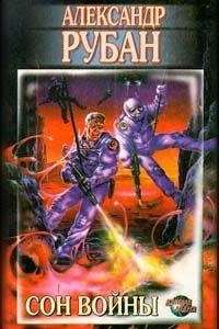 Александр Рубан - Белый слон - Читать 📖 Читать онлайн 👀 Читаемые книги читать онлайн бесплатно 🔥 booksread-online.com