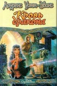 Лоуренс Уотт-Эванс - Военачальник поневоле - Читать 📖 Читать онлайн 👀 Читаемые книги читать онлайн бесплатно 🔥 booksread-online.com