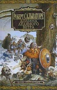 Роберт Сальваторе - Магический кристалл [Хрустальный осколок] - Читать 📖 Читать онлайн 👀 Читаемые книги читать онлайн бесплатно 🔥 booksread-online.com