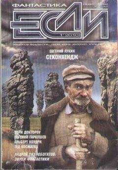 Евгений Лукин - Секондхендж - Читать 📖 Читать онлайн 👀 Читаемые книги читать онлайн бесплатно 🔥 booksread-online.com