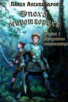 Павел Александров - Призвание миротворца - Читать 📖 Читать онлайн 👀 Читаемые книги читать онлайн бесплатно 🔥 booksread-online.com