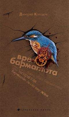 Дмитрий Колодан - Звери в Цвете - Читать 📖 Читать онлайн 👀 Читаемые книги читать онлайн бесплатно 🔥 booksread-online.com