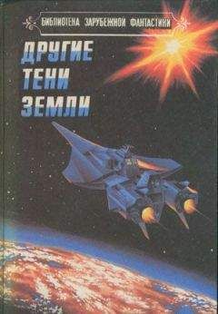 Роберт Силверберг - Скрываемый дар - Читать 📖 Читать онлайн 👀 Читаемые книги читать онлайн бесплатно 🔥 booksread-online.com