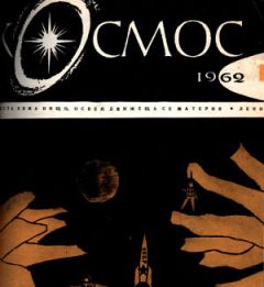 Димитр Пеев - На Черной планете - Читать 📖 Читать онлайн 👀 Читаемые книги читать онлайн бесплатно 🔥 booksread-online.com