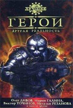 Наталья Резанова - Тигры Вероны - Читать 📖 Читать онлайн 👀 Читаемые книги читать онлайн бесплатно 🔥 booksread-online.com