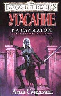 Лиза Смедман - Угасание - Читать 📖 Читать онлайн 👀 Читаемые книги читать онлайн бесплатно 🔥 booksread-online.com