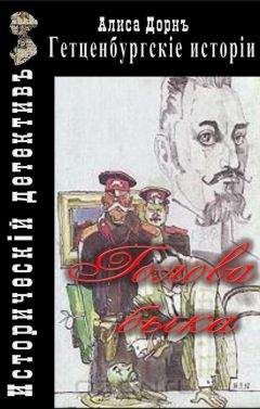 Алиса Дорн - голова быка - Читать 📖 Читать онлайн 👀 Читаемые книги читать онлайн бесплатно 🔥 booksread-online.com