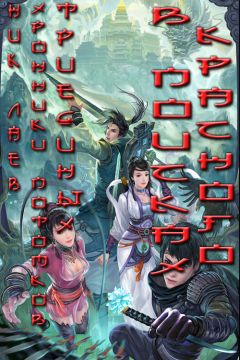 Ник Лаев - В поисках красного - Читать Читать онлайн Читаемые книги читать онлайн бесплатно booksread-online.com