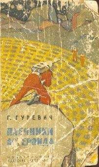 Георгий Гуревич - Функция Шорина - Читать 📖 Читать онлайн 👀 Читаемые книги читать онлайн бесплатно 🔥 booksread-online.com