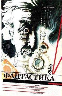 Андрей Платонов - Фантастика-1988,1989 - Читать 📖 Читать онлайн 👀 Читаемые книги читать онлайн бесплатно 🔥 booksread-online.com
