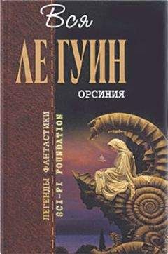Урсула Ле Гуин - An die Musik - Читать 📖 Читать онлайн 👀 Читаемые книги читать онлайн бесплатно 🔥 booksread-online.com