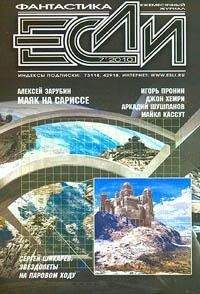 Игорь Пронин - Космос есть космос - Читать 📖 Читать онлайн 👀 Читаемые книги читать онлайн бесплатно 🔥 booksread-online.com