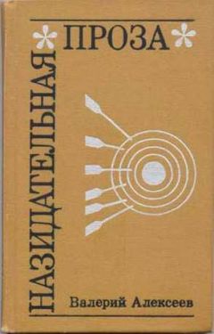 Валерий Алексеев - Выходец с Арбата - Читать 📖 Читать онлайн 👀 Читаемые книги читать онлайн бесплатно 🔥 booksread-online.com