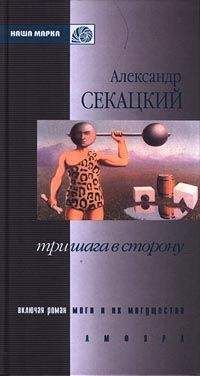 Александр Секацкий - Моги и их могущества - Читать 📖 Читать онлайн 👀 Читаемые книги читать онлайн бесплатно 🔥 booksread-online.com