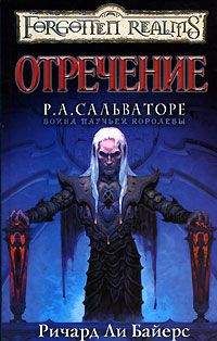 Ричард Байерс - Отречение - Читать 📖 Читать онлайн 👀 Читаемые книги читать онлайн бесплатно 🔥 booksread-online.com