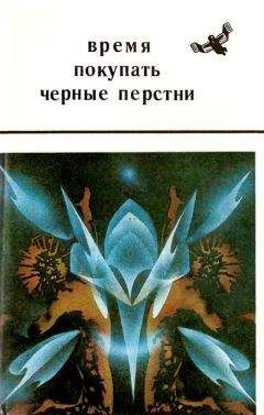 Александр Борянский - Время покупать черные перстни - Читать 📖 Читать онлайн 👀 Читаемые книги читать онлайн бесплатно 🔥 booksread-online.com