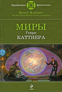 Генри Каттнер - Исполнение желаний - Читать | Читать онлайн | Читаемые книги читать онлайн бесплатно | booksread-online.com