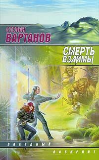 Степан Вартанов - Это сон - Читать 📖 Читать онлайн 👀 Читаемые книги читать онлайн бесплатно 🔥 booksread-online.com