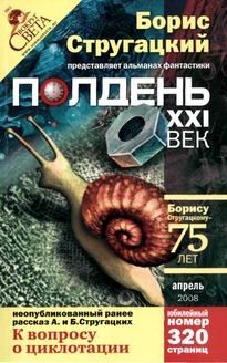Аркадий Стругацкий - К вопросу о циклотации - Читать 📖 Читать онлайн 👀 Читаемые книги читать онлайн бесплатно 🔥 booksread-online.com