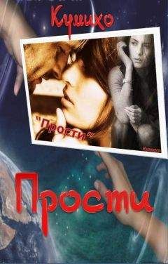 Кумихо - Прости - Читать 📖 Читать онлайн 👀 Читаемые книги читать онлайн бесплатно booksread-online.com