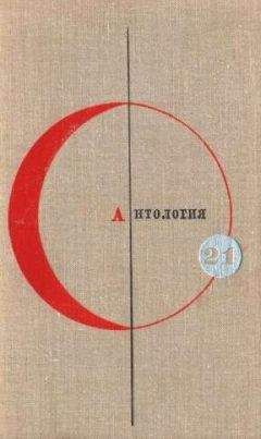 Джон Пристли - Антология сказочной фантастики - Читать 📖 Читать онлайн 👀 Читаемые книги читать онлайн бесплатно 🔥 booksread-online.com