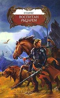 О`Санчес - Прелюдия к Хваку - Читать 📖 Читать онлайн 👀 Читаемые книги читать онлайн бесплатно 🔥 booksread-online.com