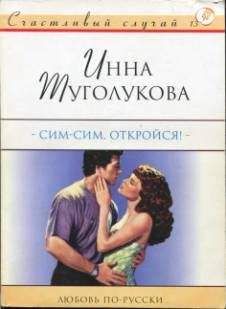 Инна Туголукова Инна Туголукова - Инна Туголукова - Читать | Читать онлайн | Читаемые книги читать онлайн бесплатно | booksread-online.com