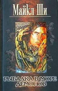 Майкл Ши - Богиня за стеклом - Читать 📖 Читать онлайн 👀 Читаемые книги читать онлайн бесплатно 🔥 booksread-online.com
