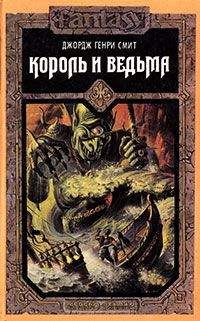 Джордж Смит - Кэр Кабалла - Читать 📖 Читать онлайн 👀 Читаемые книги читать онлайн бесплатно 🔥 booksread-online.com
