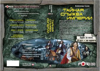 Александр Сухов - Секретная миссия - Читать 📖 Читать онлайн 👀 Читаемые книги читать онлайн бесплатно 🔥 booksread-online.com