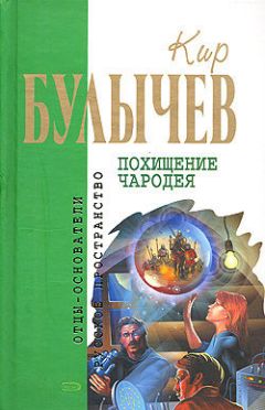 Кир Булычев - Голые люди - Читать 📖 Читать онлайн 👀 Читаемые книги читать онлайн бесплатно 🔥 booksread-online.com