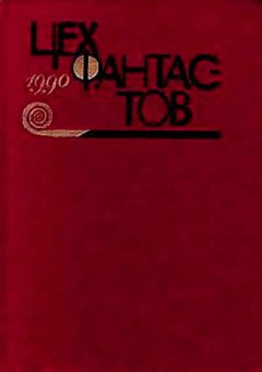 Станислав Лем - Путешествие одиннадцатое - Читать 📖 Читать онлайн 👀 Читаемые книги читать онлайн бесплатно 🔥 booksread-online.com