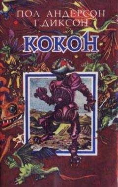 Пол Андерсон - Шериф Каньона Галч - Читать 📖 Читать онлайн 👀 Читаемые книги читать онлайн бесплатно 🔥 booksread-online.com