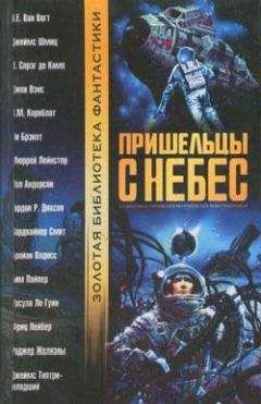 Лайон Спрэг де Камп - Свисток Гальтона - Читать | Читать онлайн | Читаемые книги читать онлайн бесплатно | booksread-online.com