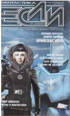 Мария ГАЛИНА - 2009 № 9 - Читать | Читать онлайн | Читаемые книги читать онлайн бесплатно | booksread-online.com