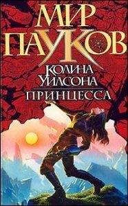 Норман Сеймон - Принцесса - Читать 📖 Читать онлайн 👀 Читаемые книги читать онлайн бесплатно 🔥 booksread-online.com