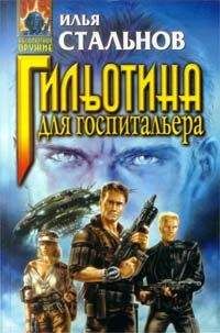 Илья Стальнов - Дикие - Читать 📖 Читать онлайн 👀 Читаемые книги читать онлайн бесплатно 🔥 booksread-online.com