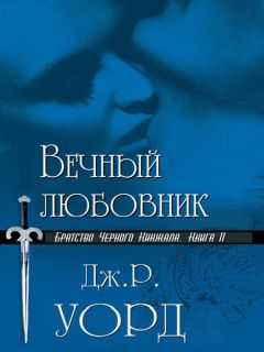 Дж. Уорд - Вечный любовник - Читать 📖 Читать онлайн 👀 Читаемые книги читать онлайн бесплатно 🔥 booksread-online.com