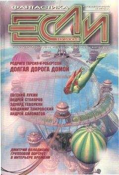 Родриго Гарсия-и-Робертсон - Долгая дорога домой - Читать | Читать онлайн | Читаемые книги читать онлайн бесплатно | booksread-online.com