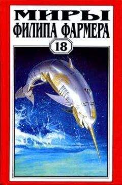 Филип Фармер - Небесные киты Измаила - Читать 📖 Читать онлайн 👀 Читаемые книги читать онлайн бесплатно 🔥 booksread-online.com
