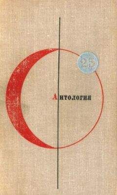Иван Ефремов - Антoлогия - Читать 📖 Читать онлайн 👀 Читаемые книги читать онлайн бесплатно 🔥 booksread-online.com
