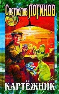 Святослав Логинов - Картежник - Читать 📖 Читать онлайн 👀 Читаемые книги читать онлайн бесплатно 🔥 booksread-online.com