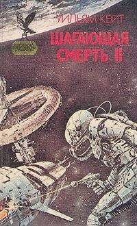 Уильям Кейт - Восстание - Читать 📖 Читать онлайн 👀 Читаемые книги читать онлайн бесплатно 🔥 booksread-online.com