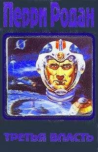 Кларк Далтон - Третья власть - Читать Читать онлайн Читаемые книги читать онлайн бесплатно booksread-online.com
