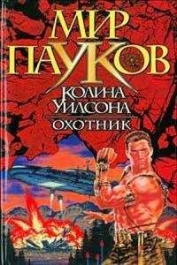 Брайт Камли - Охотник - Читать 📖 Читать онлайн 👀 Читаемые книги читать онлайн бесплатно 🔥 booksread-online.com