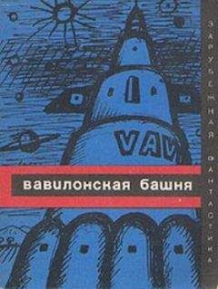 А Чеховский - Вавилонская башня (сборник) - Читать | Читать онлайн | Читаемые книги читать онлайн бесплатно | booksread-online.com
