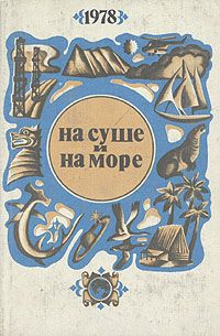 Сергей Абрамов - Карта командира Миенга - Читать 📖 Читать онлайн 👀 Читаемые книги читать онлайн бесплатно 🔥 booksread-online.com