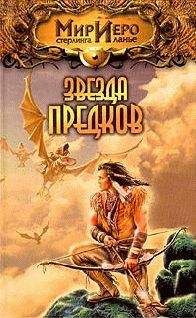 Игорь Пронин - Чиптомака 2. Приключения Чиптомаки (Звезда предков) - Читать 📖 Читать онлайн 👀 Читаемые книги читать онлайн бесплатно 🔥 booksread-online.com